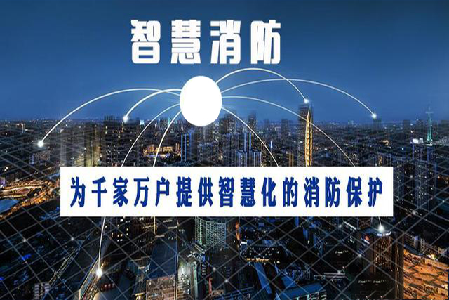 智能微型断路器为消防智能化水平的提升有什么贡献？